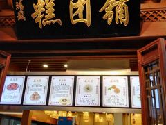 -刘鸿盛(城隍庙店)