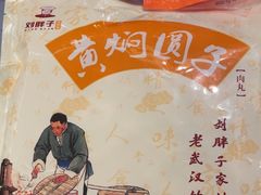 -刘胖子家常菜·蹄花焖藕(兴业店)