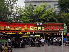-友记功夫香·人民川菜(红牌楼店)