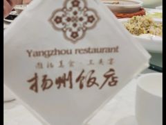 -扬州饭店(东关街店)
