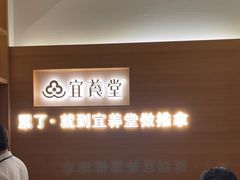 -宜养堂·按摩·SPA·调理艾灸(仙林生命科技园店)