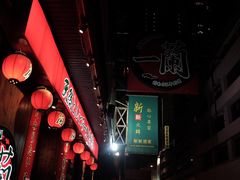 -天然豚骨拉面专门店 一兰(铜锣湾店)
