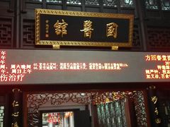 -方回春堂(拱宸桥店)