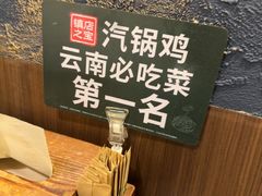 -云海肴·汽锅鸡·云南菜(领展购物广场·中关村店)