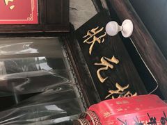 -状元楼(东大街店)