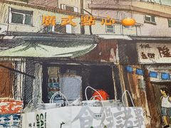 -勿理堂(西村店)