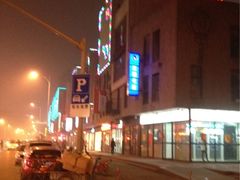 -泉乐坊步行街(烟酒特产平价超市店)