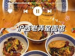 -沪西老弄堂面馆(定西路店)