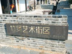 -石塘人家