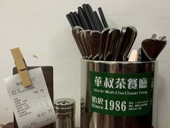 -華叔茶記