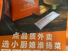 -小厨娘淮扬菜(天印大道店)