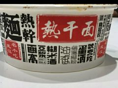 -蔡记炸酱热干面(昌里路店)
