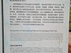 -盘龙城国家考古遗址公园