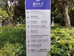 -厦门大学(思明校区)