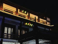 -冶春茶社(官园桥店)