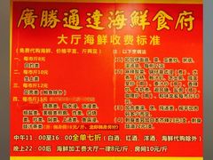 菜单-广胜通达海鲜食府(黄沙店)