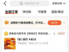 -老字号老马炕锅烤肉城