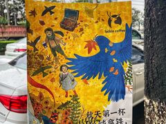 -瑞幸咖啡(仁和新城店)