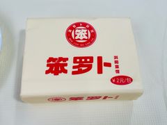 -笨罗卜浏阳菜馆(太平街店)