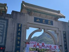 -丹东凤凰山景区