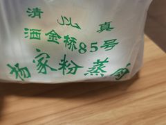 -杨家粉蒸肉(洒金桥店)