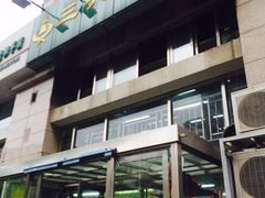 三兴涮羊肉-三兴涮羊肉(荣安大街店)