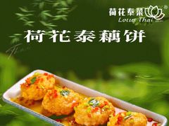 -荷花泰菜(东方新天地店)