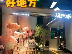 -沅江水·空中花园餐厅(珠江新城雅居乐中心店)