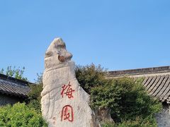 -梅园