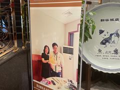 -群乐饭店(滨安路店)