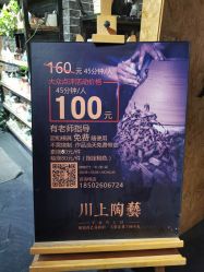 -川上陶艺社(大悦城店)