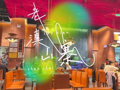 -老滇山寨•云南特色菜•地方菜•民族风情歌舞表演(世纪金源店)
