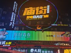 -黄兴南路步行商业街