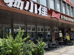 -杨小佳·齐齐哈尔烤肉·烤串(广州店)