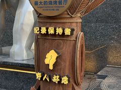 -野人部落(中街店)