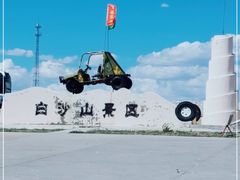 -布尔津县白沙山沙漠景区