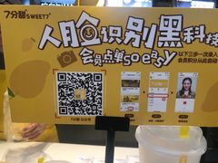 -7分甜(上海新天地广场店)