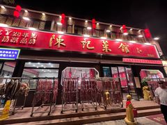 -陈记菜馆·非遗淮扬菜(东关街教场店)