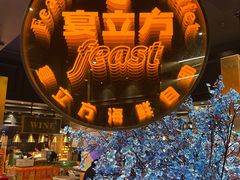 -宴立方海鲜自助(义乌万达广场店)