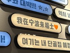 -炙韩料理·部队锅专门店