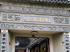 -华庭苑农家乐(旺山店)