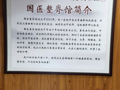 -国医整脊馆(武夷路店)