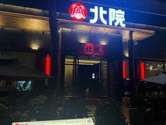 -北院·果木烤鸭·25年东北菜(创意产业园店)
