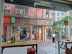 门面-汕尾小吃铜盘推(埔尾篮球场店)