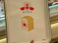 -红星前进面包牛奶公司(君太店)