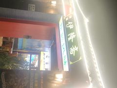 -伊隆斋(什刹海店)