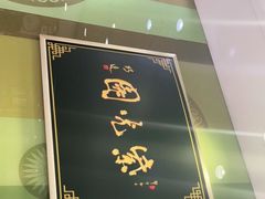 -紫光园·烤鸭(吕家营店)