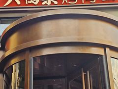 -大鸭梨烤鸭(石佛营店)