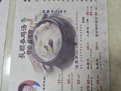 -长顺参鸡汤店(西塔总店)