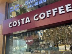 -COSTA COFFEE(金长安大厦店)
